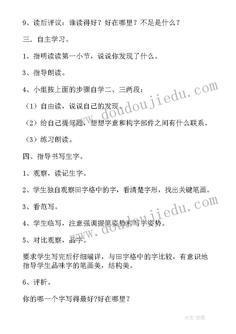 最新识字教案目标(精选9篇)