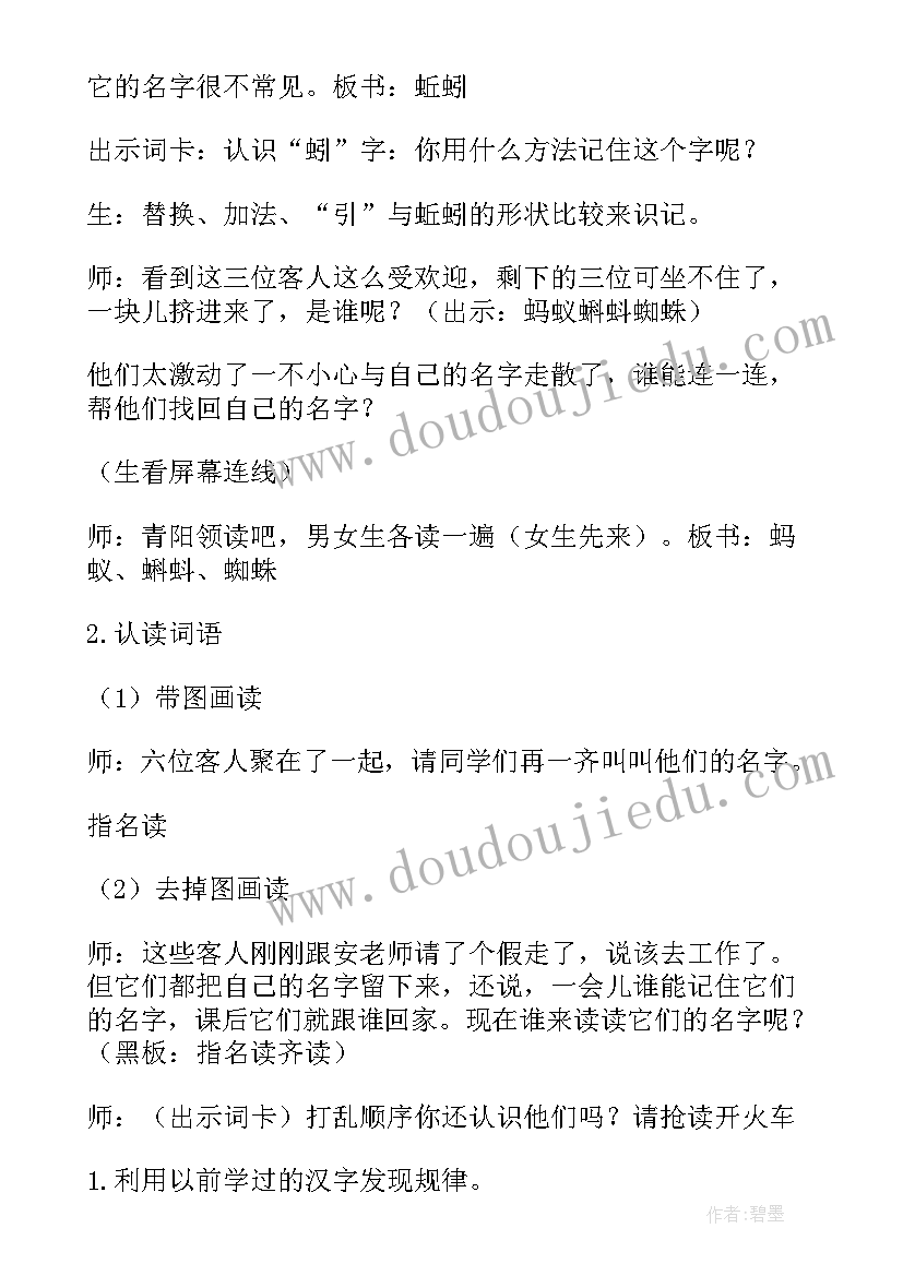 最新识字教案目标(精选9篇)