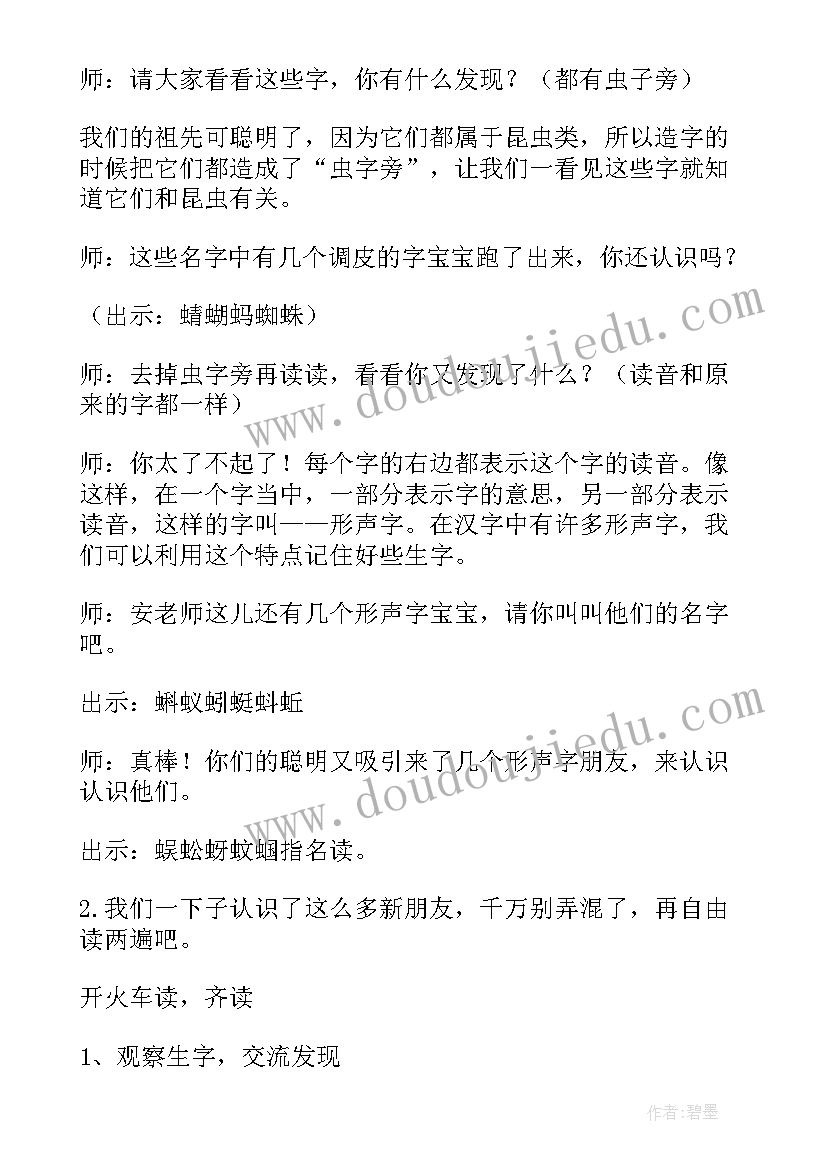 最新识字教案目标(精选9篇)