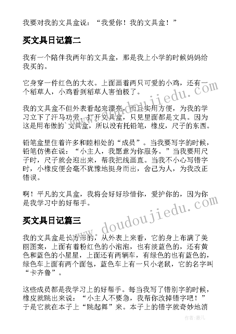 最新买文具日记(优质9篇)