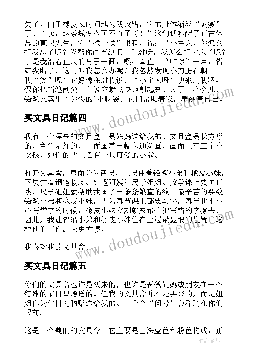 最新买文具日记(优质9篇)