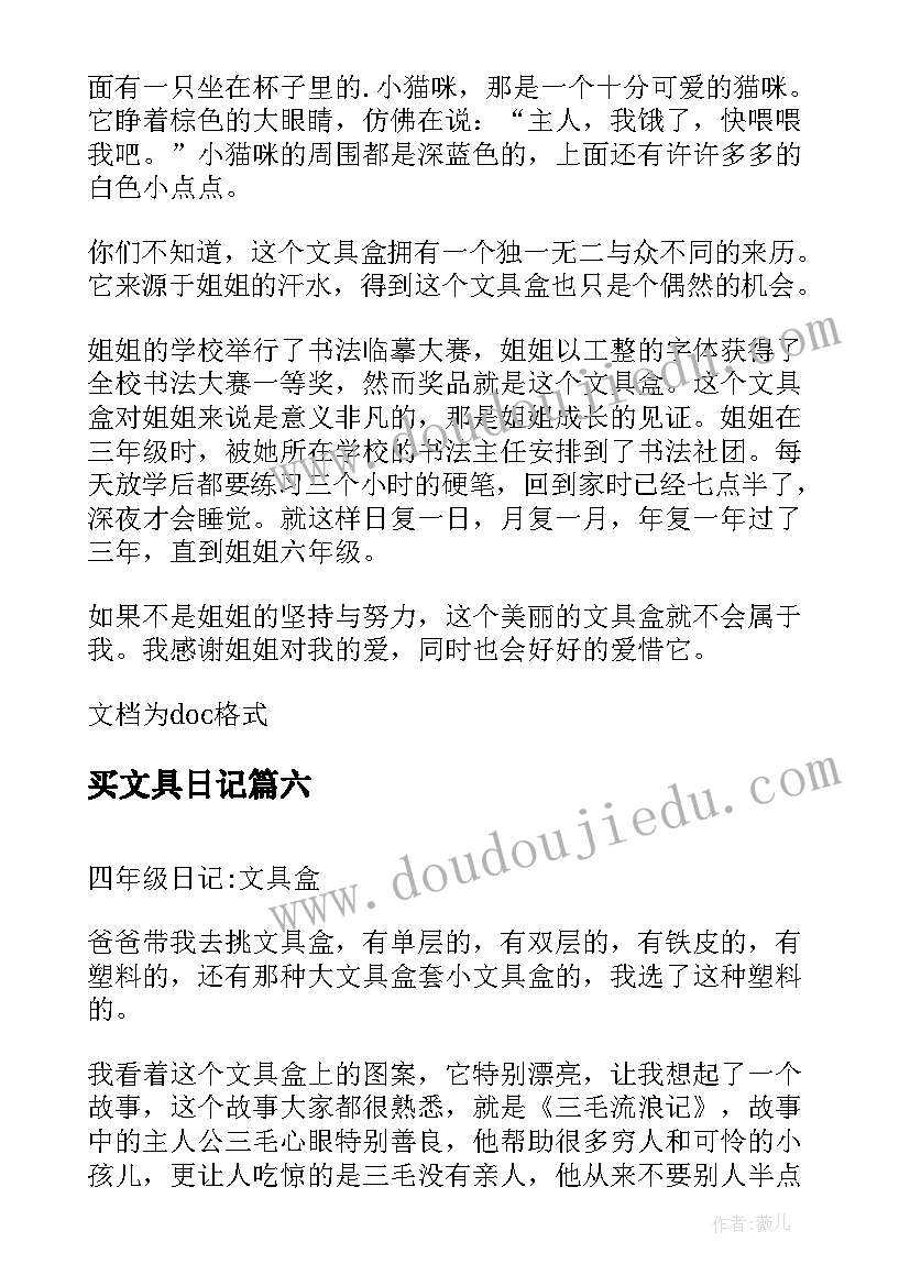 最新买文具日记(优质9篇)