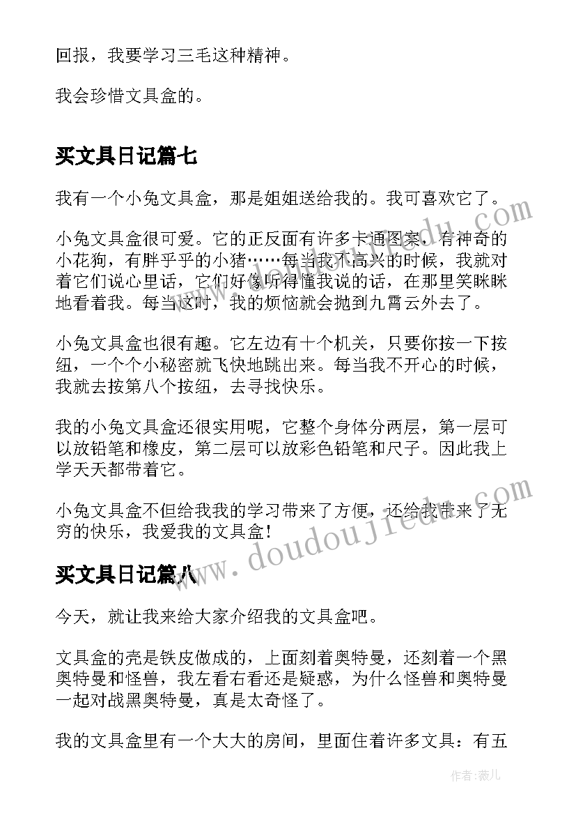 最新买文具日记(优质9篇)