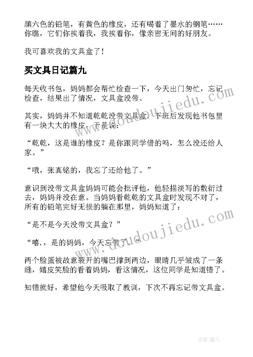 最新买文具日记(优质9篇)