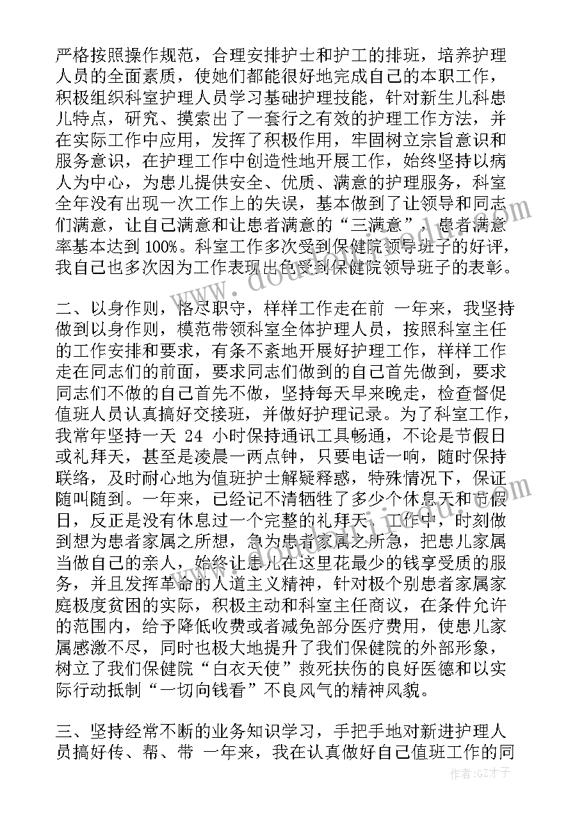 2023年儿科护士述职报告 儿科护士个人述职报告(大全10篇)