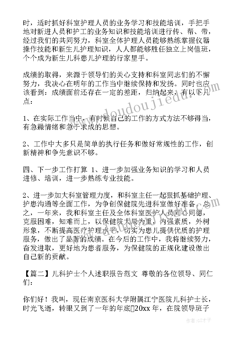 2023年儿科护士述职报告 儿科护士个人述职报告(大全10篇)