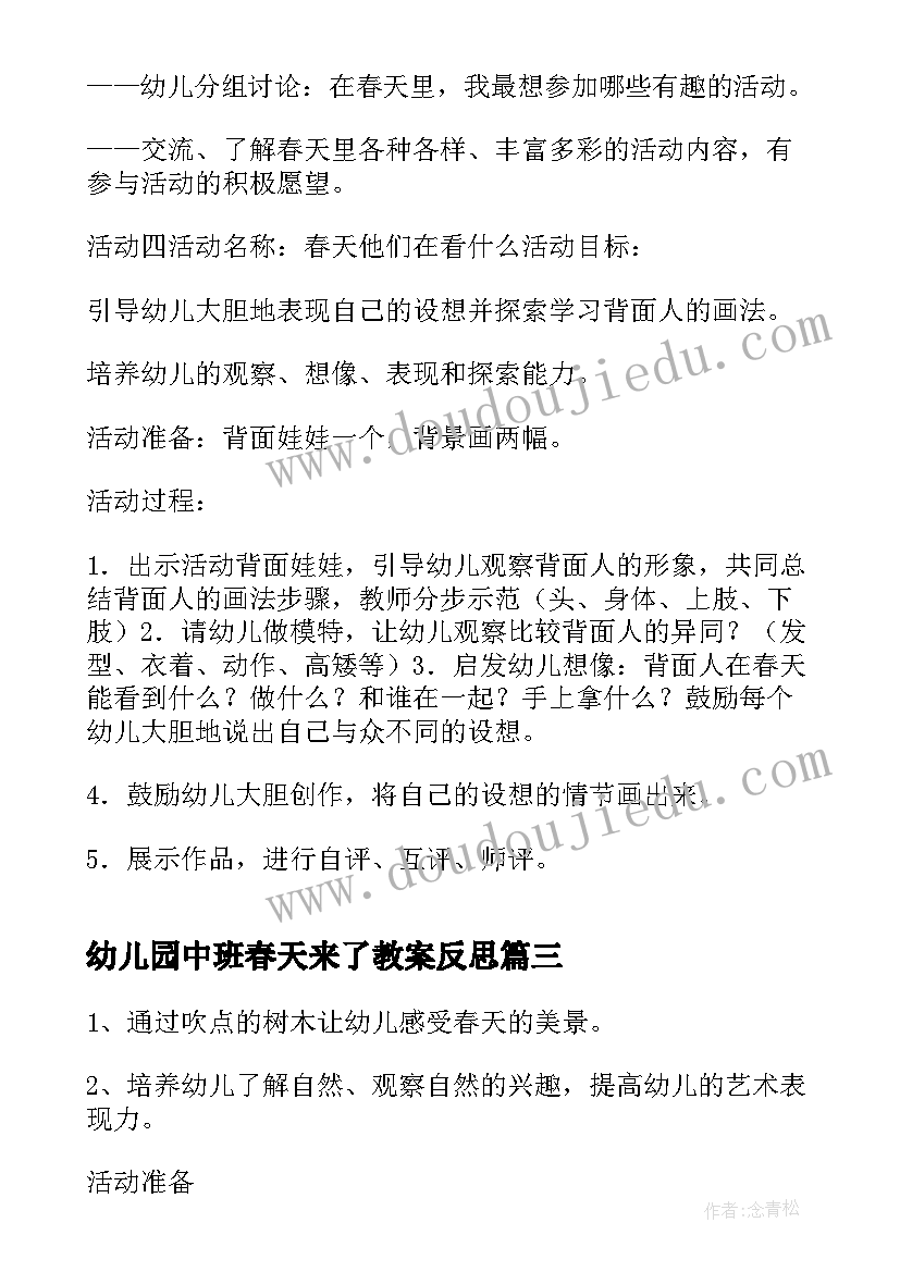 最新幼儿园中班春天来了教案反思(实用8篇)