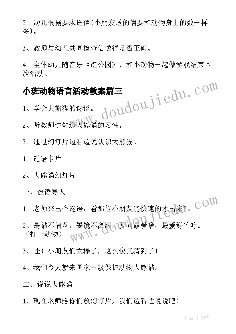 最新小班动物语言活动教案 小班语言小动物回家教案(优秀11篇)