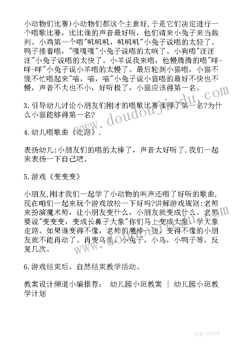 最新小班动物语言活动教案 小班语言小动物回家教案(优秀11篇)