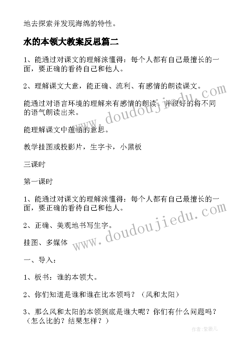 2023年水的本领大教案反思 海绵的本领教案(汇总9篇)