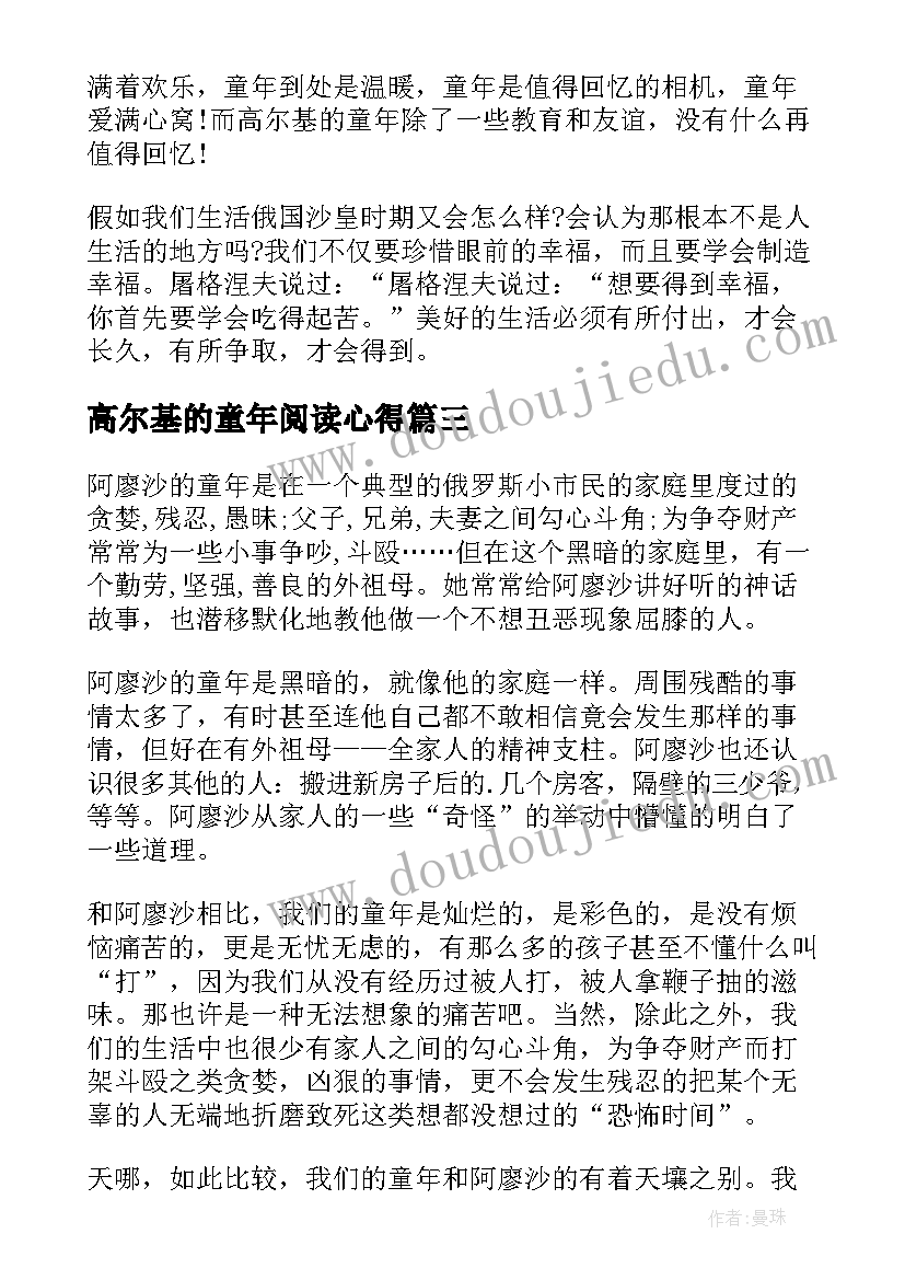 最新高尔基的童年阅读心得(模板11篇)