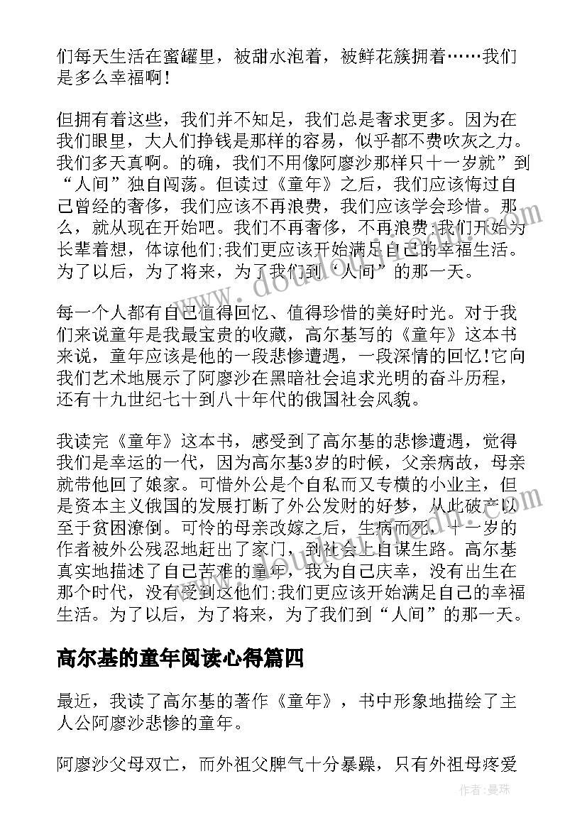 最新高尔基的童年阅读心得(模板11篇)