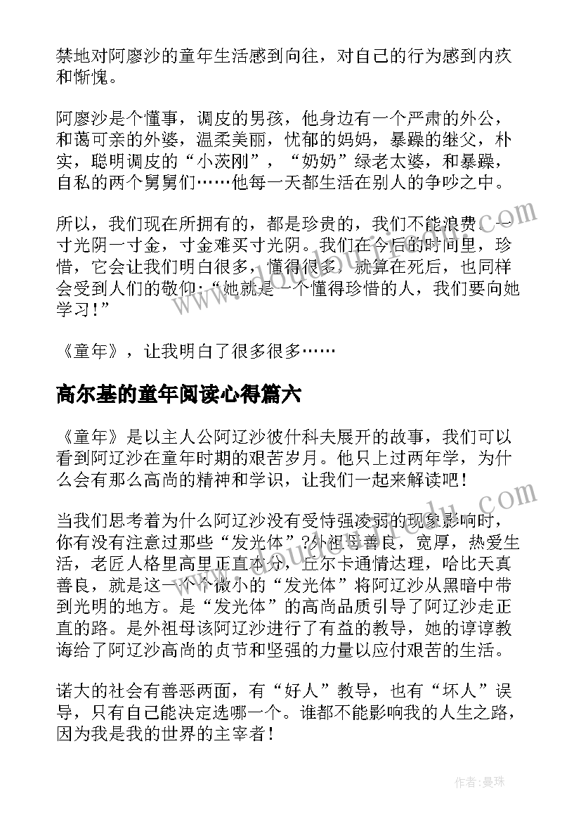 最新高尔基的童年阅读心得(模板11篇)