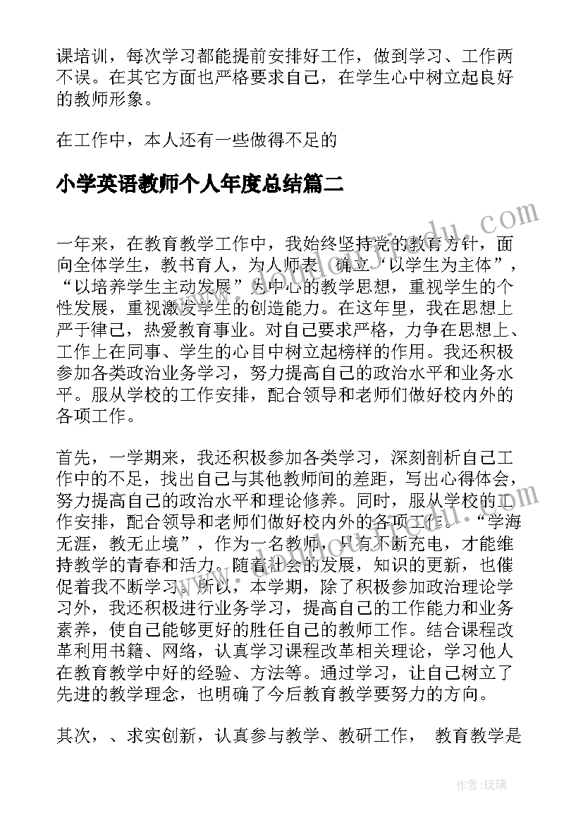 最新小学英语教师个人年度总结(大全11篇)