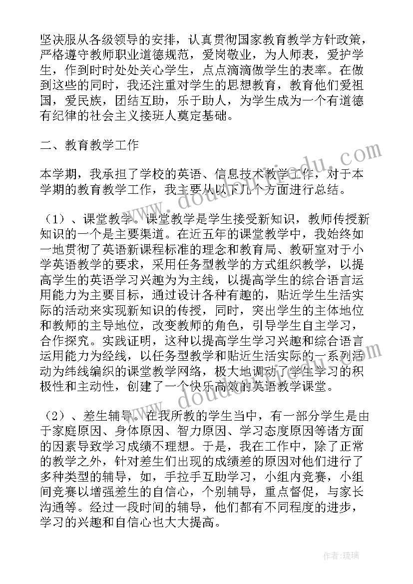 最新小学英语教师个人年度总结(大全11篇)