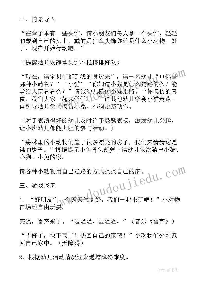 2023年幼儿园沙的教案(汇总10篇)