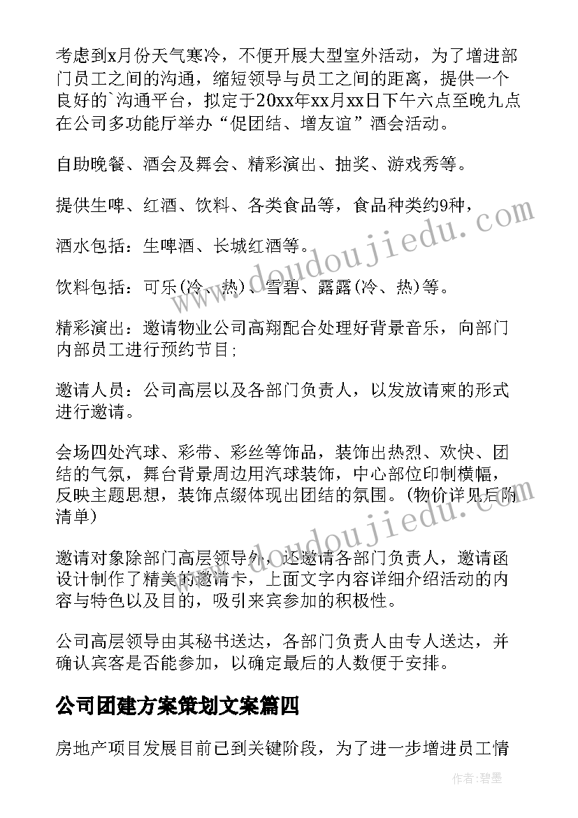 2023年公司团建方案策划文案 公司团建活动策划方案(通用12篇)