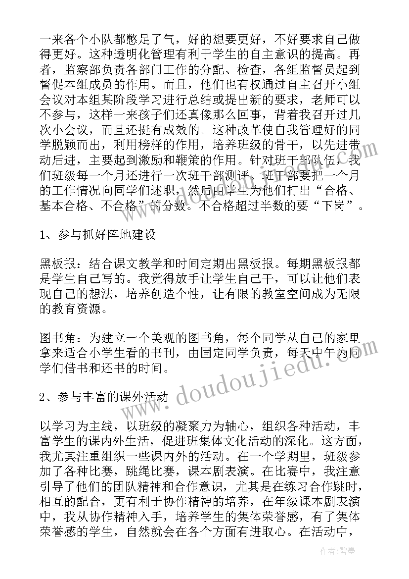 最新小学班主任教学工作计划 小学班主任个人工作总结(优秀20篇)