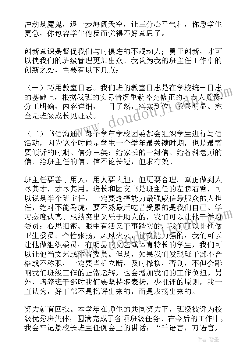 最新小学班主任教学工作计划 小学班主任个人工作总结(优秀20篇)