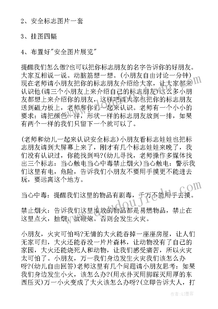 认识安全标志安全教案大班(优秀19篇)