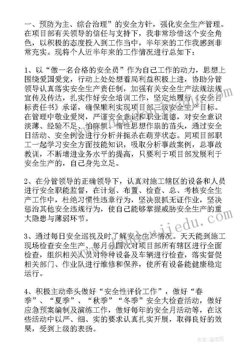 2023年建筑安全员工作总结(实用6篇)