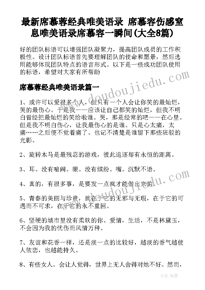 最新席慕蓉经典唯美语录 席慕容伤感窒息唯美语录席慕容一瞬间(大全8篇)