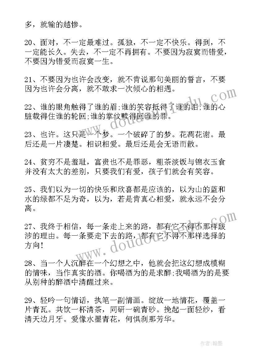 最新席慕蓉经典唯美语录 席慕容伤感窒息唯美语录席慕容一瞬间(大全8篇)