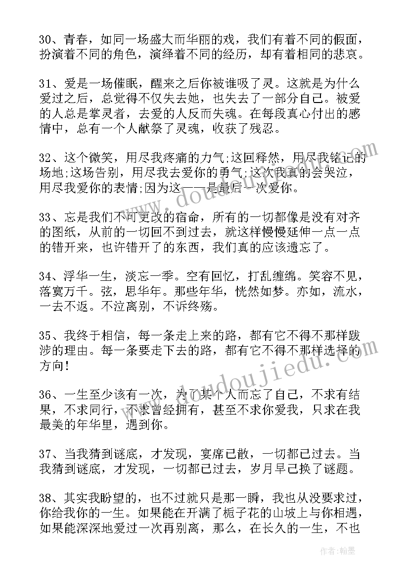 最新席慕蓉经典唯美语录 席慕容伤感窒息唯美语录席慕容一瞬间(大全8篇)