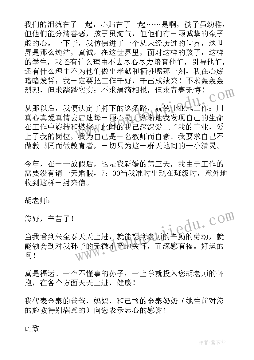 青年教师的责任与担当演讲(大全13篇)