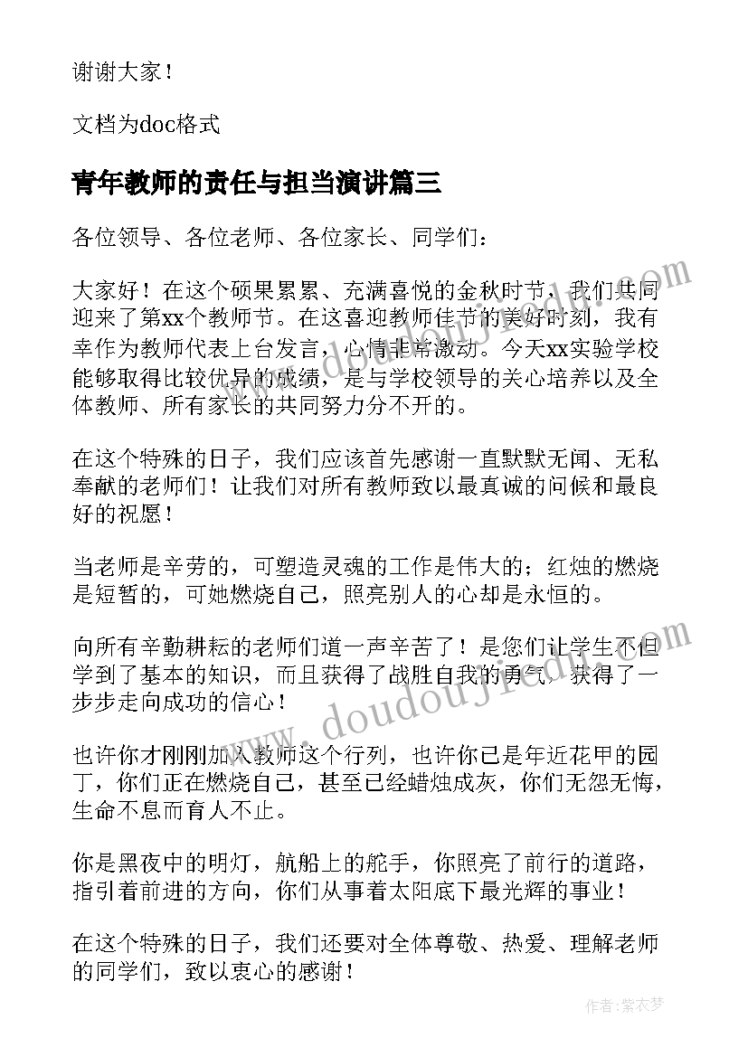 青年教师的责任与担当演讲(大全13篇)