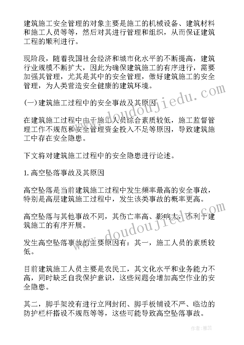 最新建筑施工组织论文题目(优秀8篇)