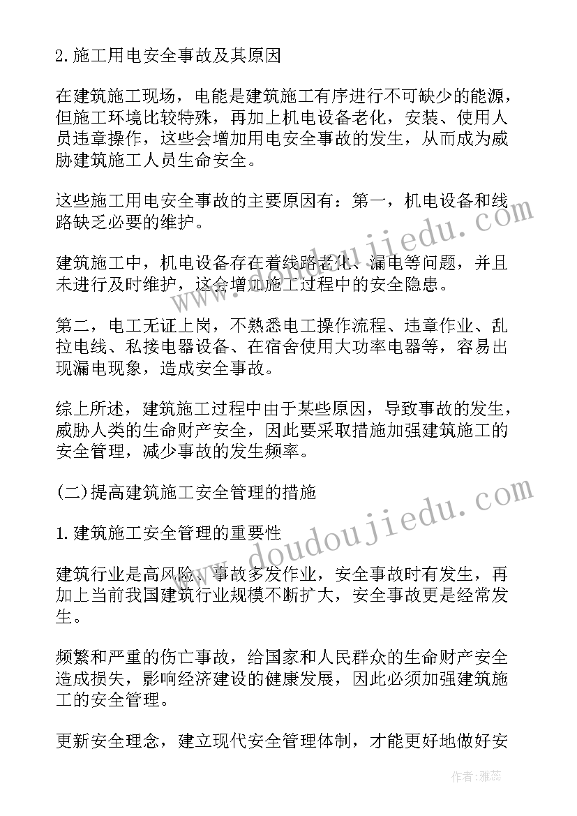 最新建筑施工组织论文题目(优秀8篇)