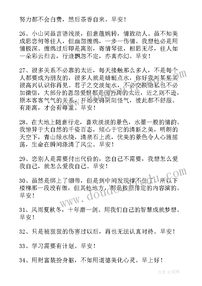 2023年正能量句子早安语录经典语录(模板15篇)