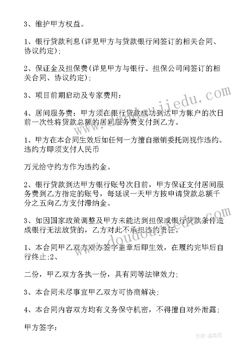 最新居间借款合同受法律保护吗(实用16篇)