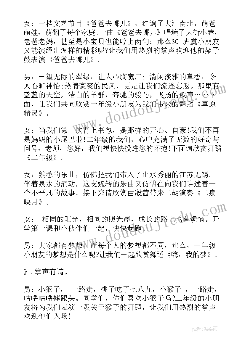 最新小学生艺术 小学生艺术节主持词(实用20篇)