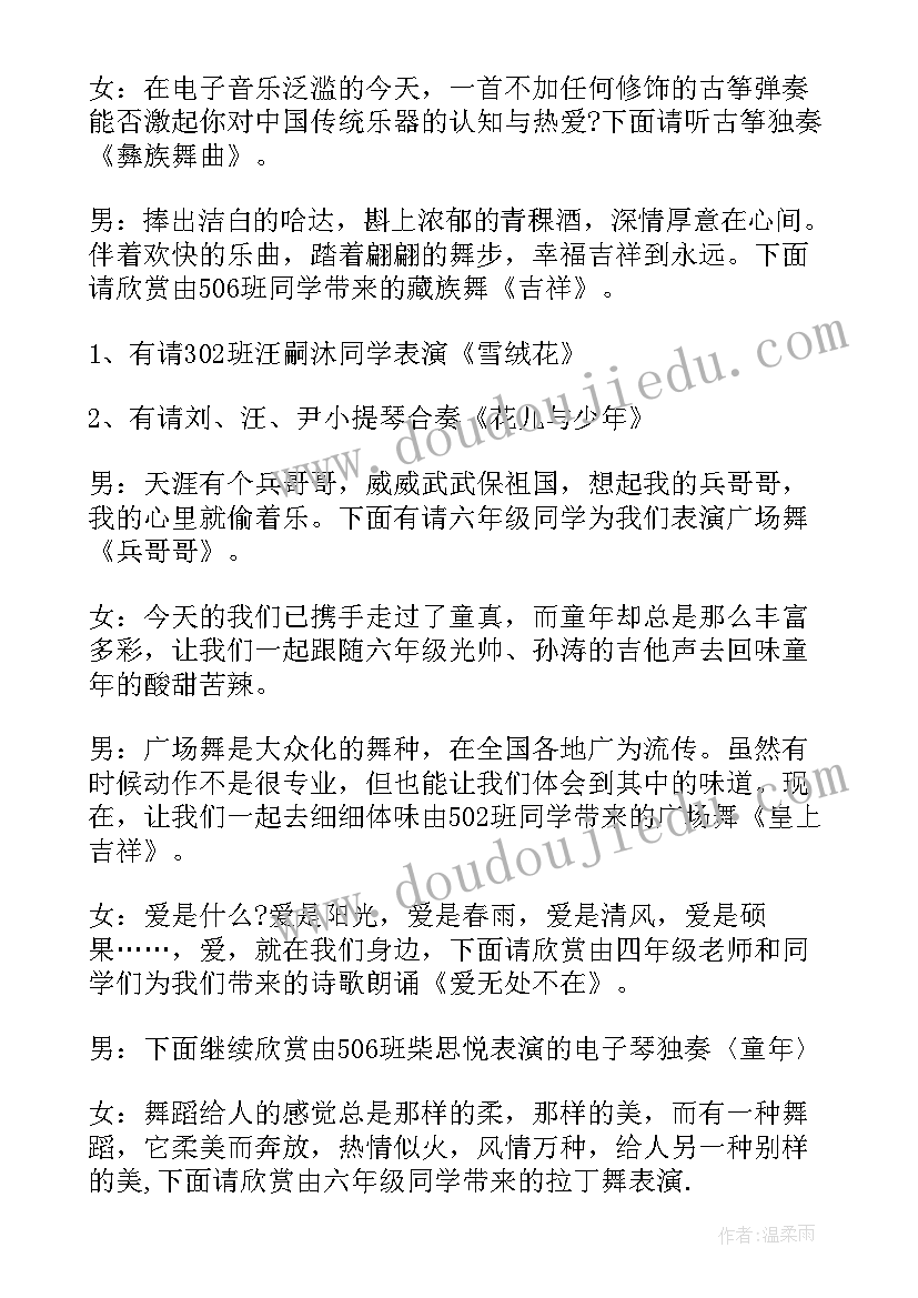 最新小学生艺术 小学生艺术节主持词(实用20篇)