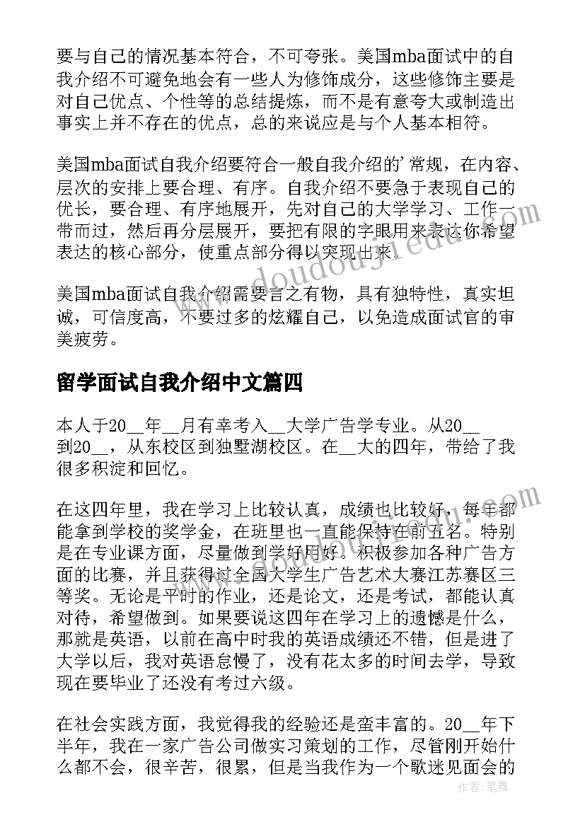 2023年留学面试自我介绍中文 德国留学申请面试如何自我介绍(通用6篇)