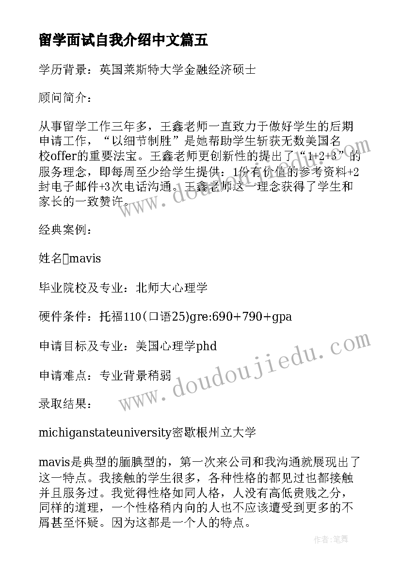 2023年留学面试自我介绍中文 德国留学申请面试如何自我介绍(通用6篇)