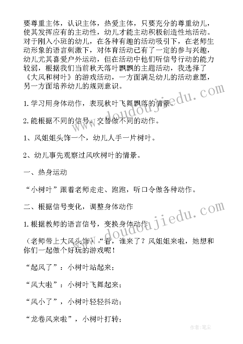 幼儿园大班捡树叶活动方案(汇总11篇)