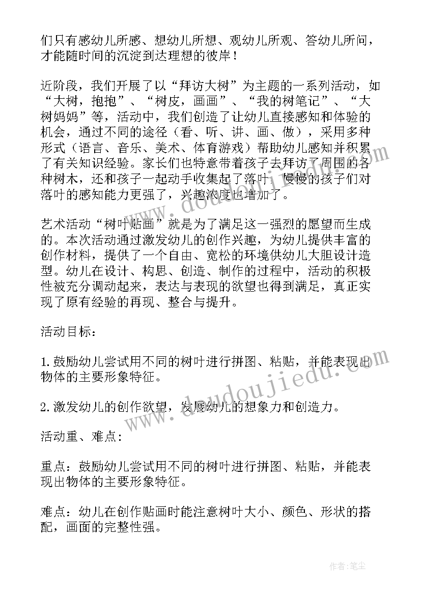 幼儿园大班捡树叶活动方案(汇总11篇)