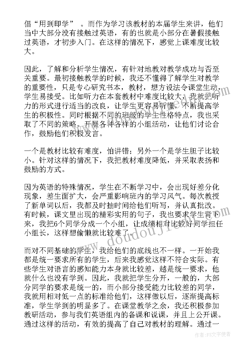 七年级生物学期工作总结 七年级英语下学期教学工作总结(实用13篇)