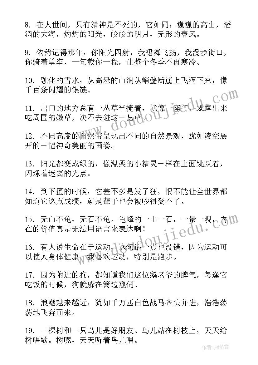 小学生四年级好句好段摘抄 摘抄好词好句好段四年级(通用8篇)