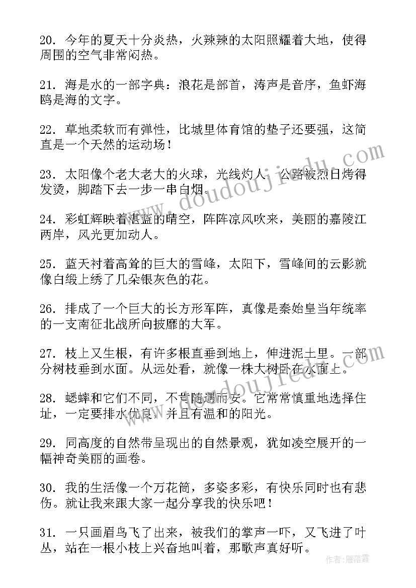 小学生四年级好句好段摘抄 摘抄好词好句好段四年级(通用8篇)