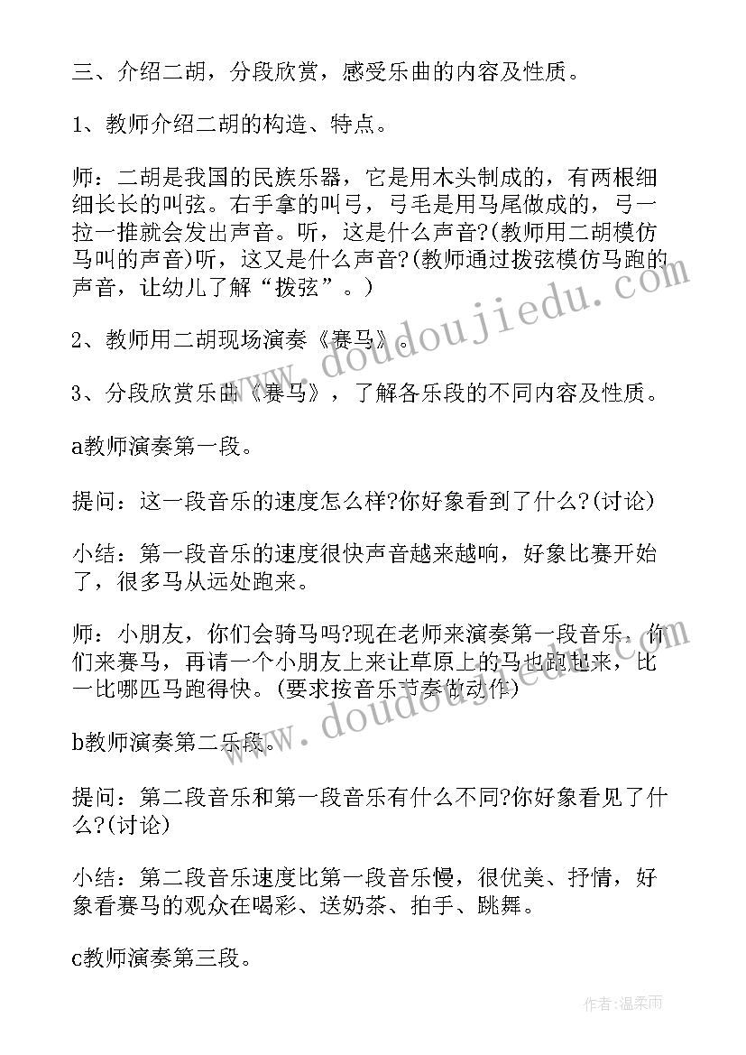 2023年幼儿大班音乐活动教案及反思不说再见(通用11篇)