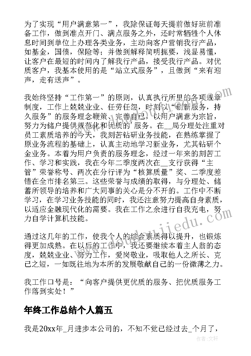 2023年年终工作总结个人(优质20篇)