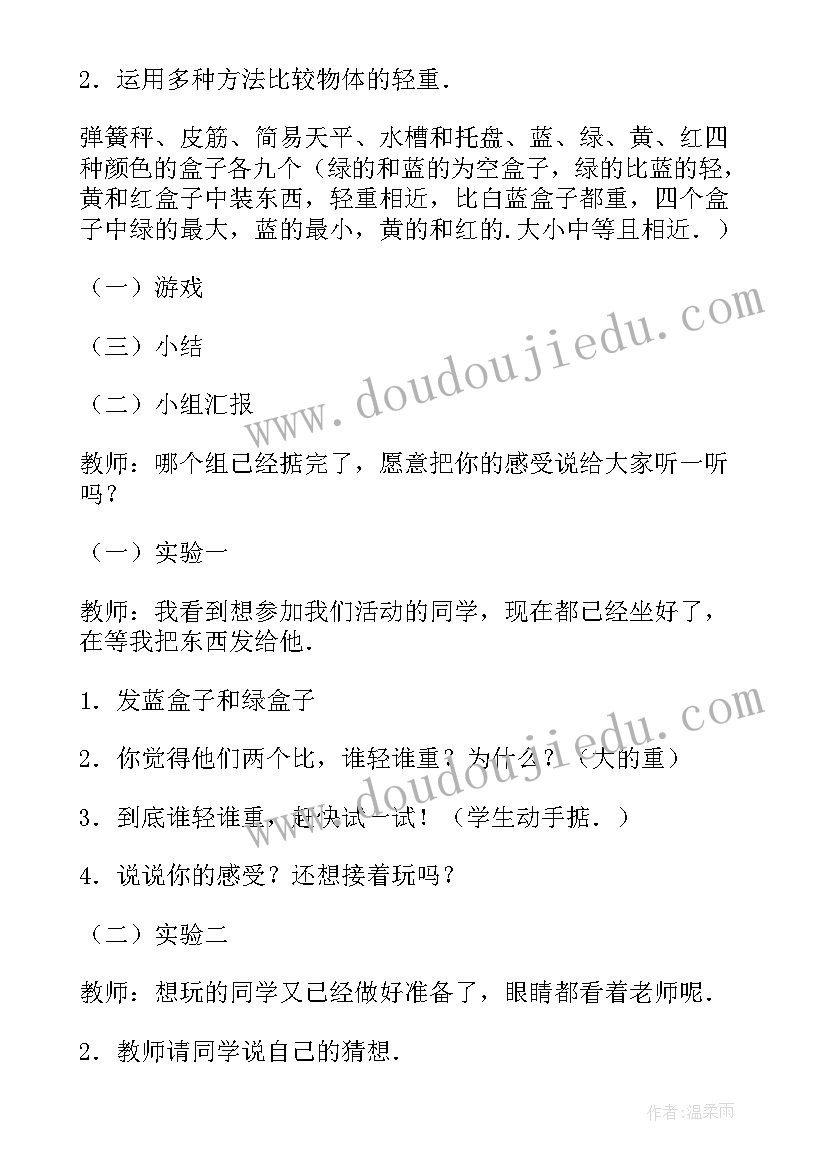 最新一年级数学轻重教案设计 一年级数学教案(模板19篇)