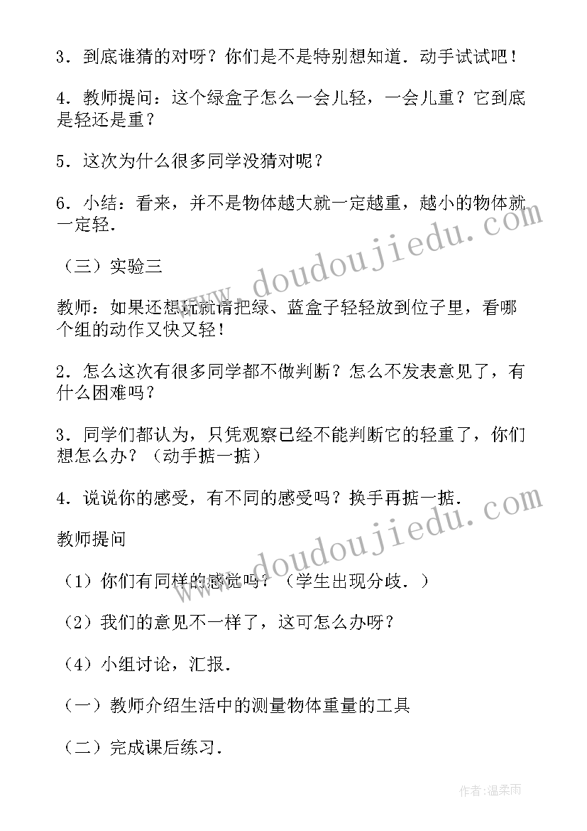 最新一年级数学轻重教案设计 一年级数学教案(模板19篇)