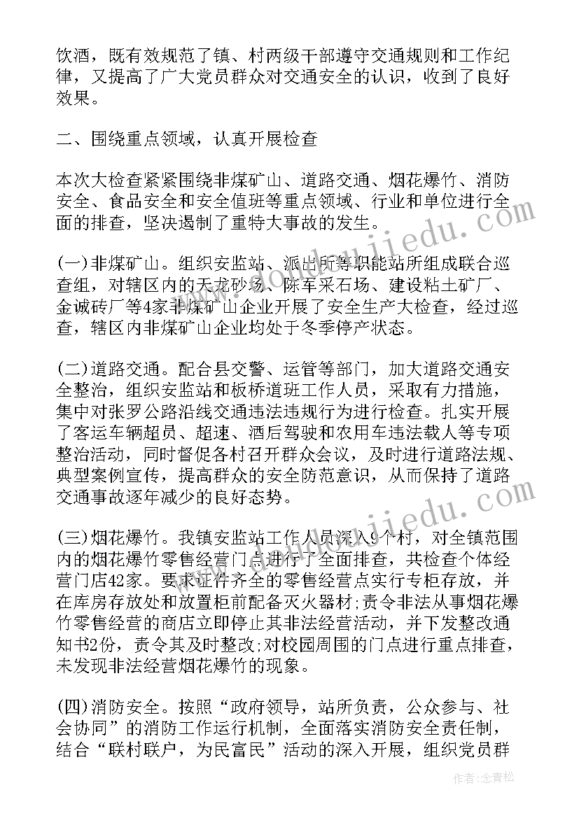 学校春节安全实施方案 春节期间安全生产工作总结(大全15篇)