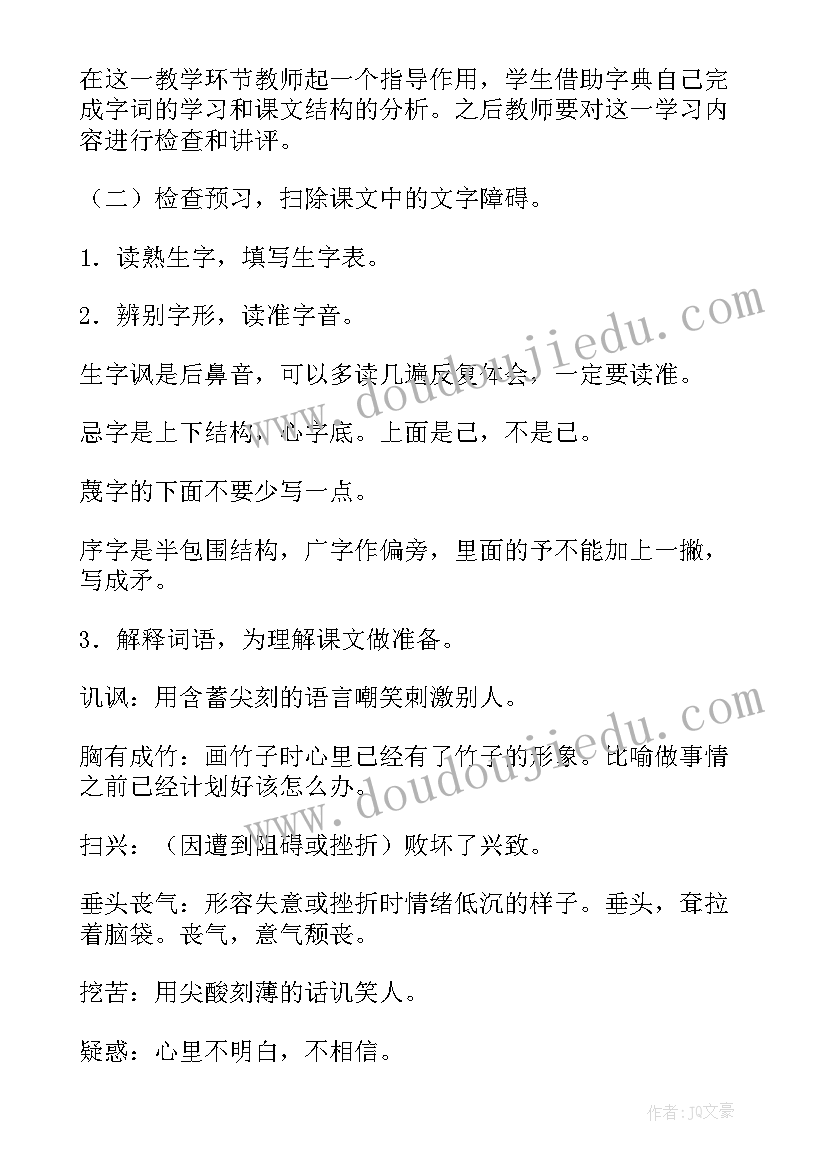 最新田忌赛马出自哪本书 田忌赛马教案(大全8篇)