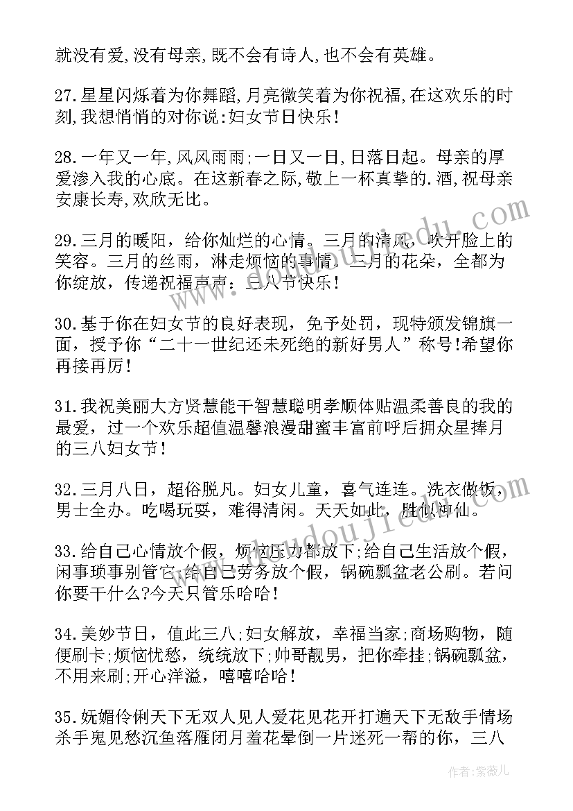 最新三八妇女节的祝福语有哪些 三八妇女节送母亲的祝福语有哪些(通用6篇)